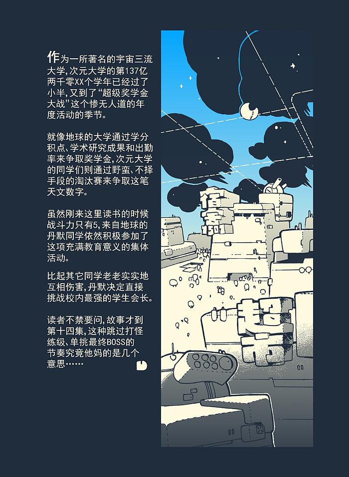 次元大学#15：昨天的真实情况如下（图ZMTA1MzI4Mjg4） - 中/长篇漫画 - 站酷设计师否来原创素材 - 站酷ZCOOL