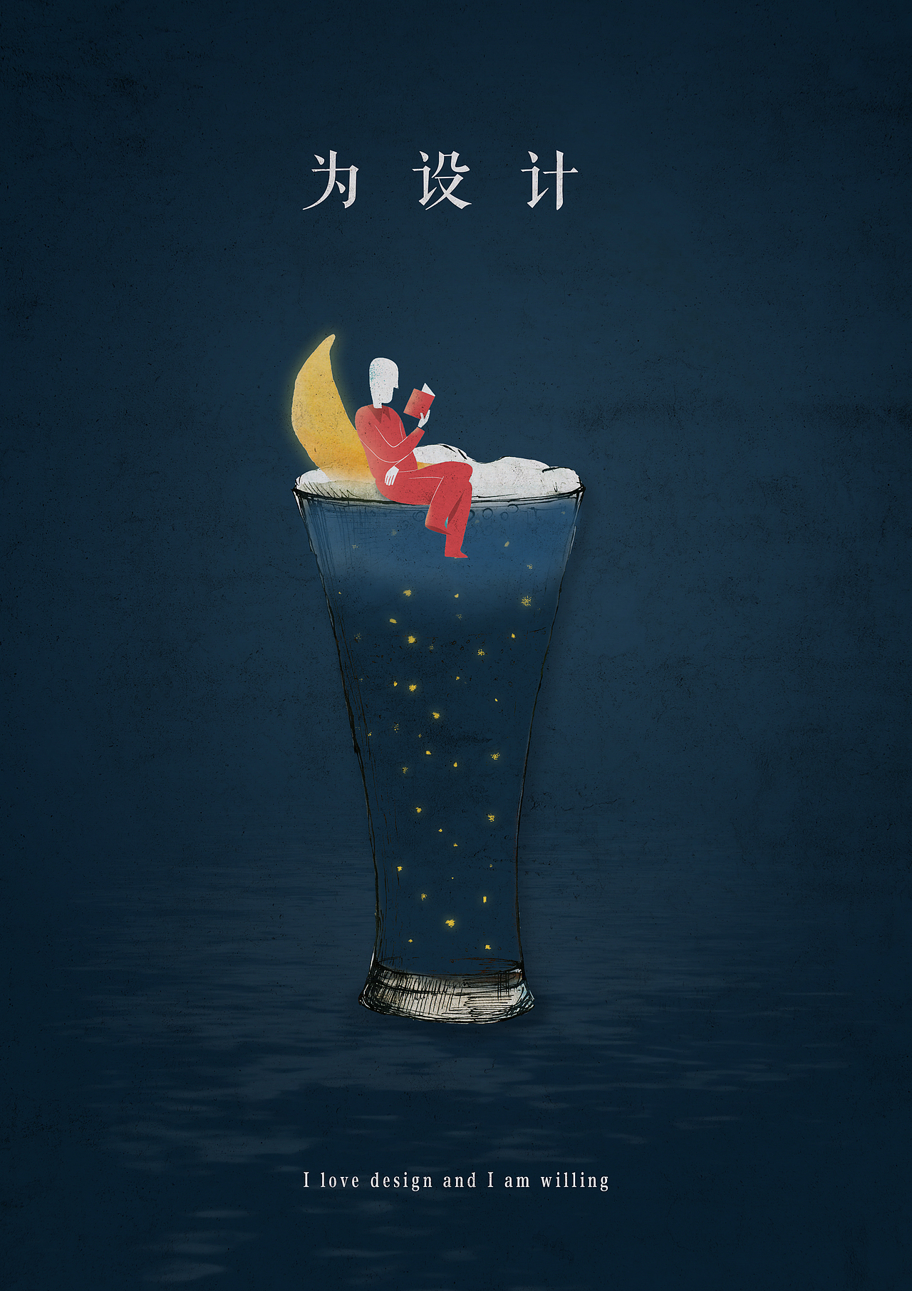 我热爱设计（图ZMTE2NzQzMDEy） - 海报 - 站酷设计师查子京原创素材 - 站酷ZCOOL