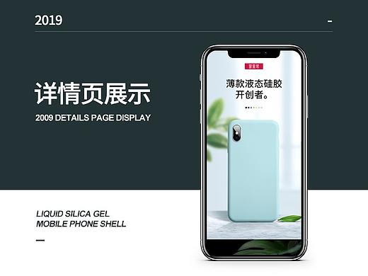 手机壳详情页X2（个人主页-ZMzk2MDk5Mjg=） - 电商 - 站酷设计师瞌睡肥肥猫原创素材 - 站酷ZCOOL