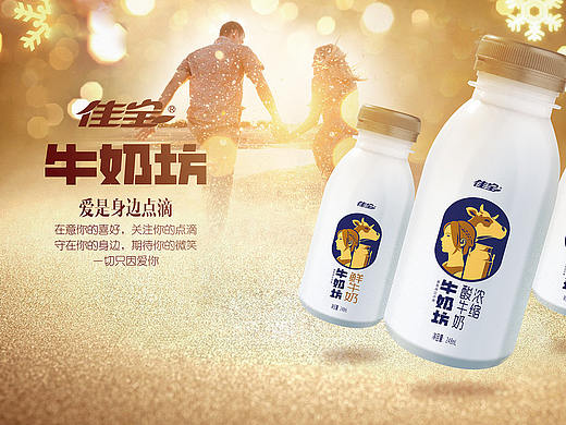 佳宝乳业牛奶坊单品策划