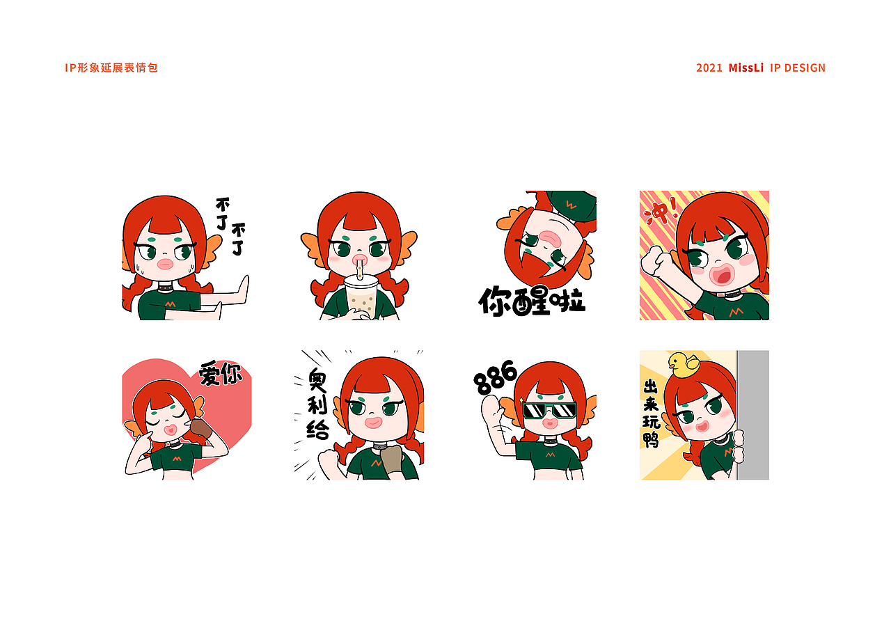 【乐不思】觅鲤文创园IP设计