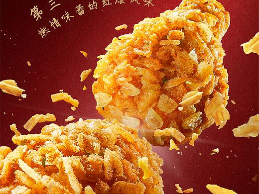 肯德基 KFC 热辣薯片鸡翅 修图