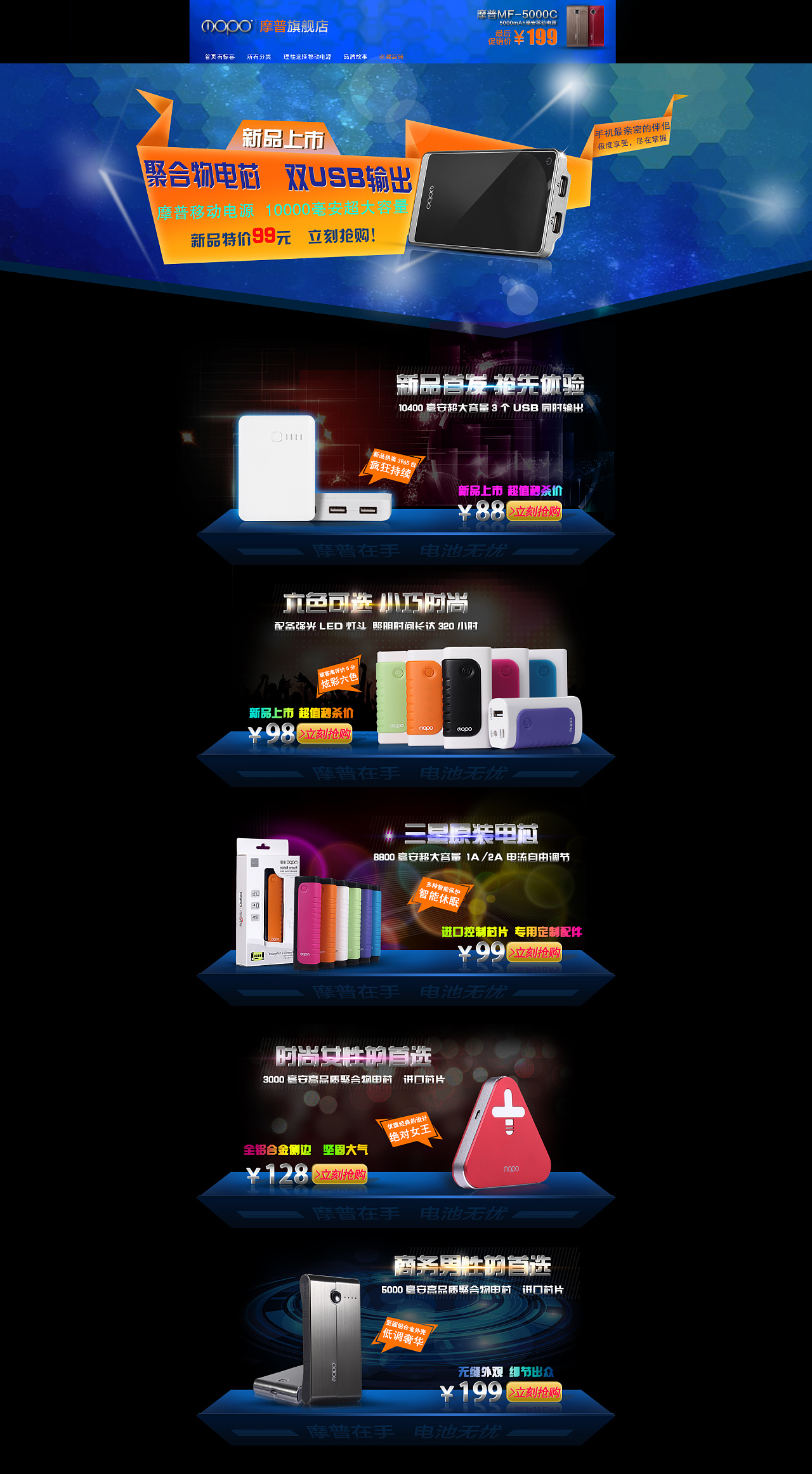 电商的专题商品促销导购页面