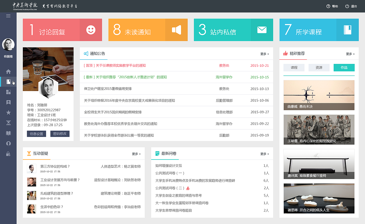 央美 后臺管理系統(tǒng)（已商用）（圖ZMzc4MzcyNTY=） - 門戶網(wǎng)站 - 站酷設(shè)計師lisiwen1990原創(chuàng)素材 - 站酷ZCOOL