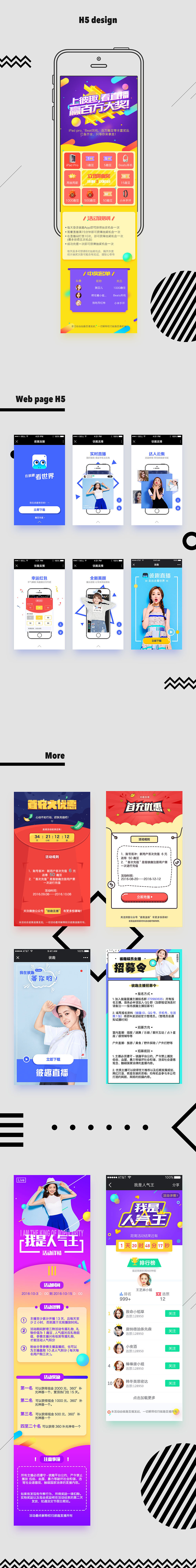 直播类app设计 h5设计（图ZNjA3MDExODg=） - APP界面 - 站酷设计师0包包大人0原创素材 - 站酷ZCOOL