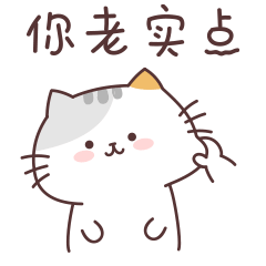 微信表情-我们这一家之日常