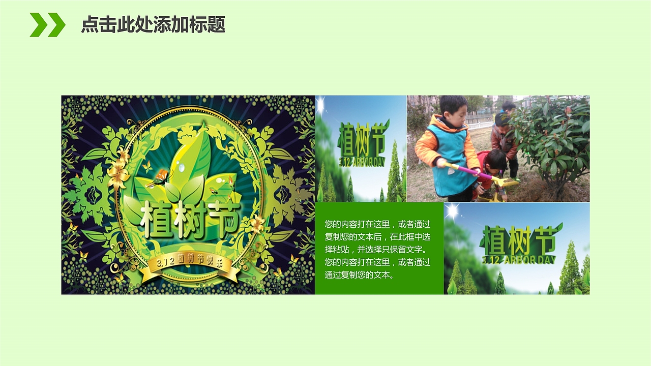 312植树节环保动态PPT模板