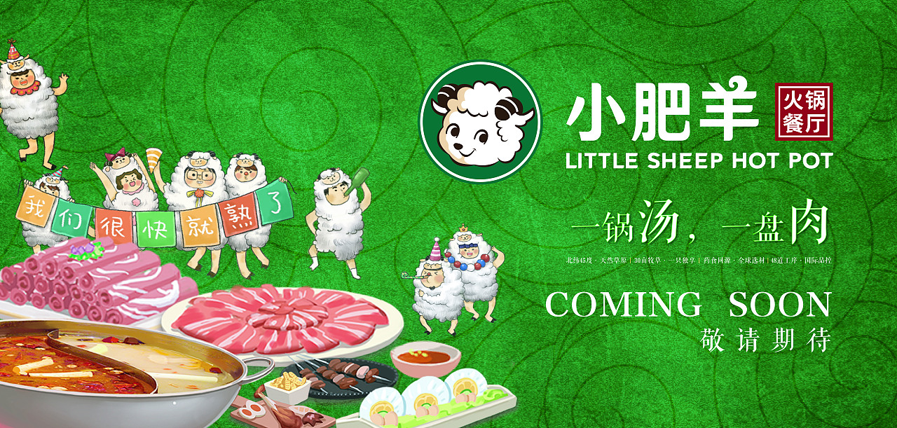 little sheep | 小肥羊三套围挡设计|平面|海报|饭饭jyrols - 原创
