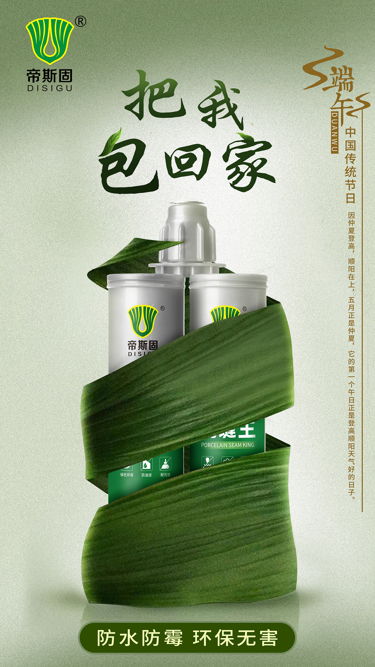 帝斯固美缝剂精品海报