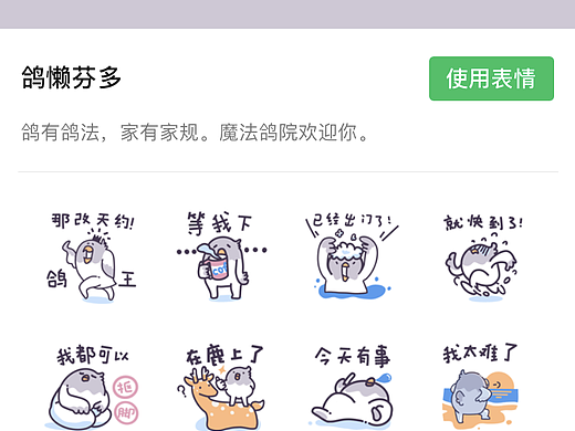 发给你的鸽王朋友们｜鸽懒芬多｜表情包