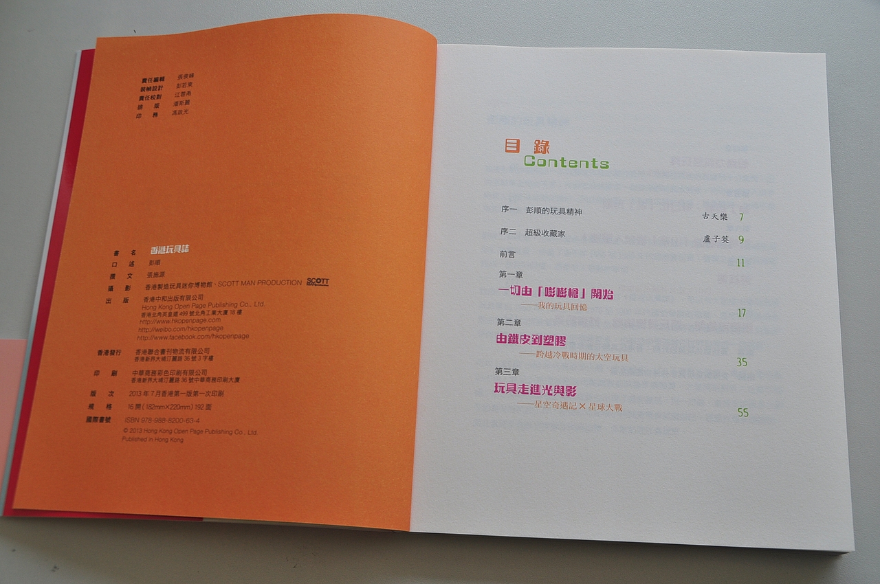 阿东哥封面设计：《香港玩具志》2013年出版（图ZMTI1MDkzMDQ=） - 书籍/画册 - 站酷设计师阿东哥原创素材 - 站酷ZCOOL