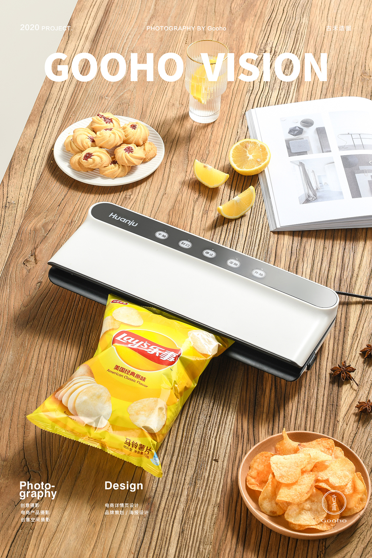 电动真空封口机拍摄|古禾造图 GOOHO