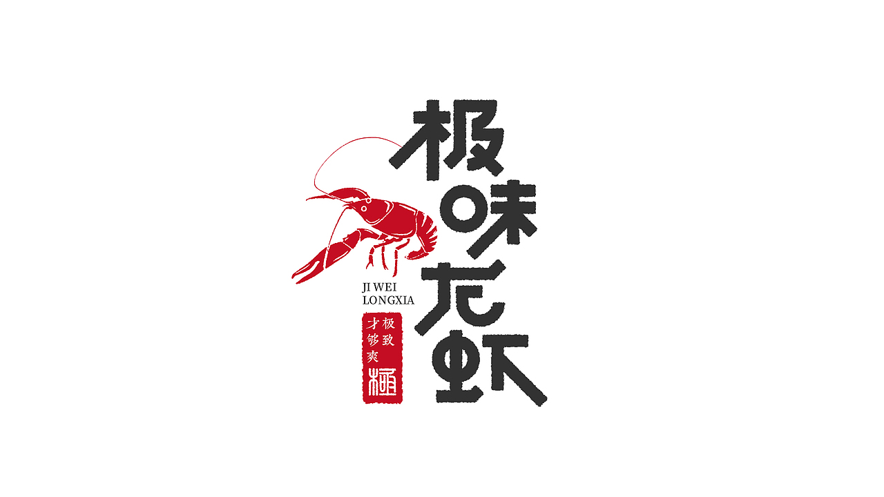 2020字体总结（图ZMjQyMTQxNjEy） - 字体/字形 - 站酷设计师橘子的梦1原创素材 - 站酷ZCOOL