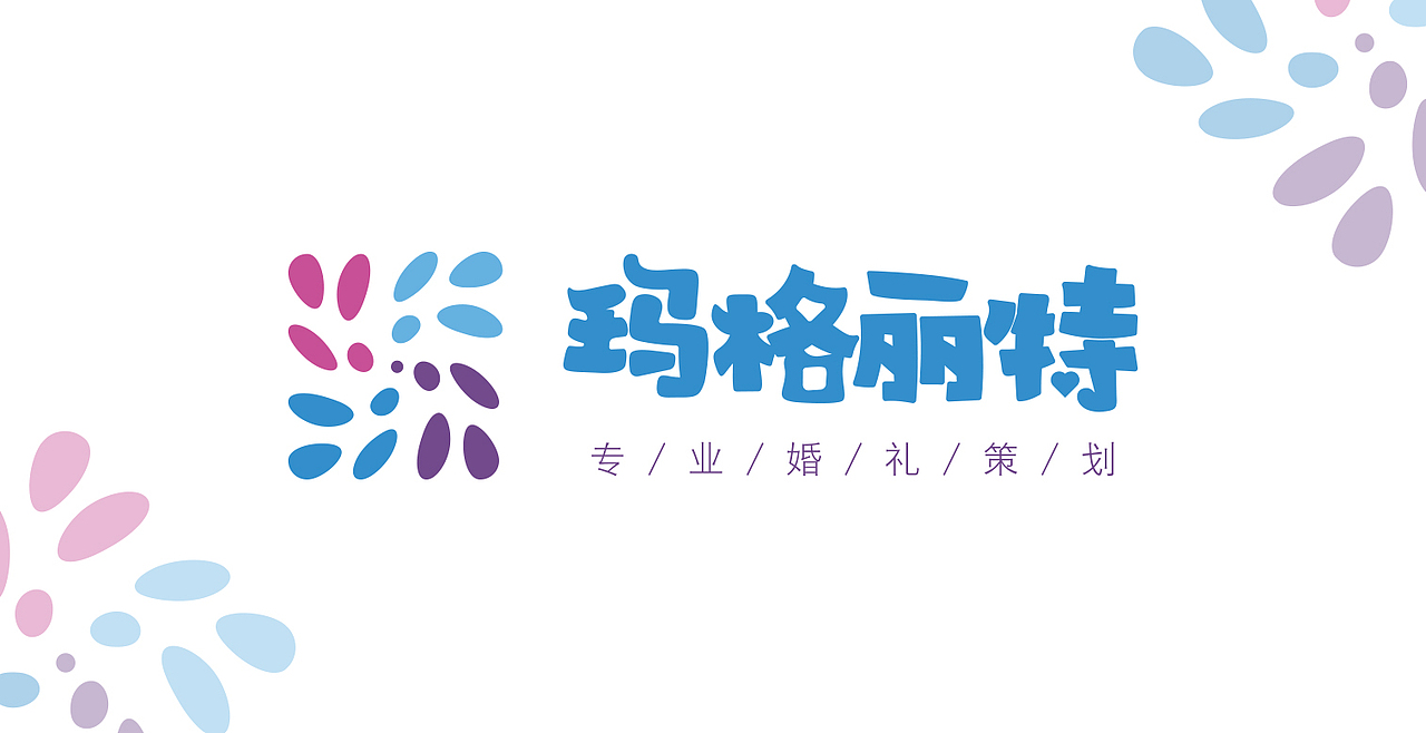 婚庆logo提案（图ZNTA2MDIwMjg=） - Logo - 站酷设计师八分青年格子小猪原创素材 - 站酷ZCOOL