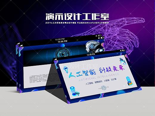 AI智能 人工智能 大数据 物联网PPT设计