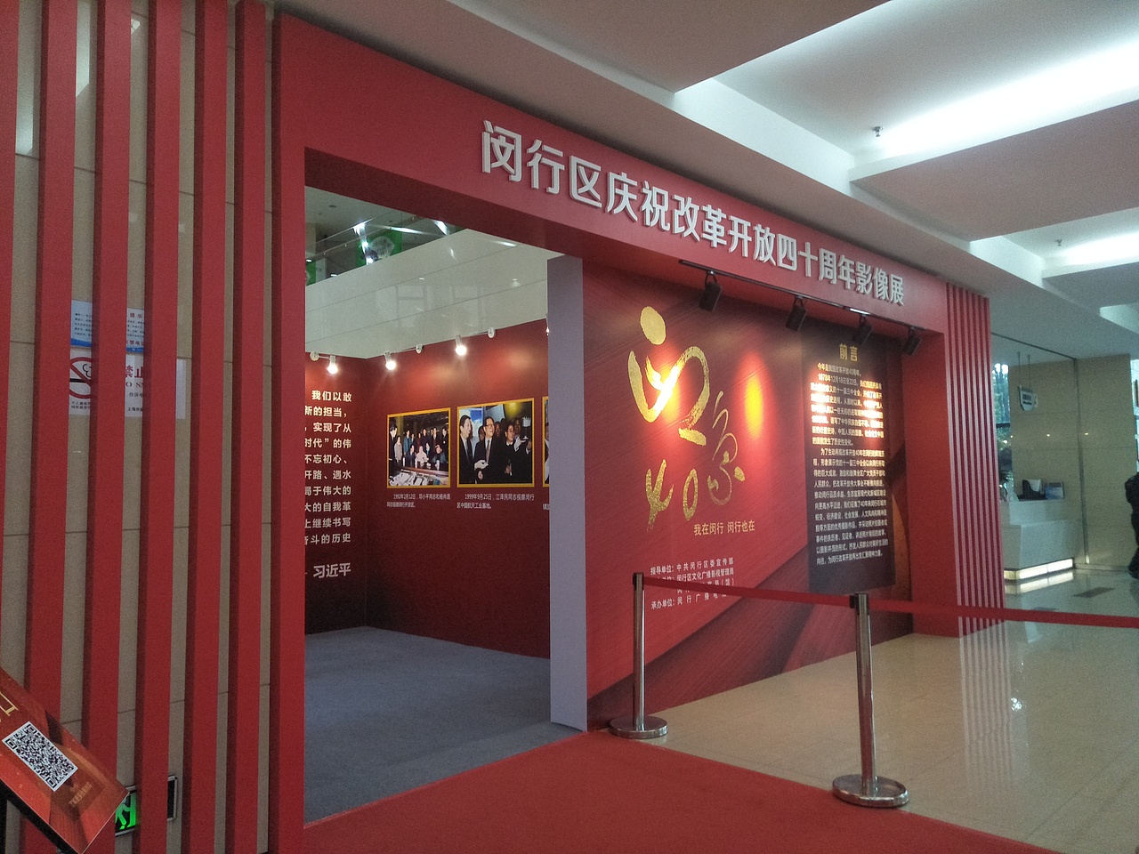 2018年闵行改革开放40周年照片展（图ZMTQ0MDA2MTI4） - 展陈设计 - 站酷设计师xieshaowei1114原创素材 - 站酷ZCOOL