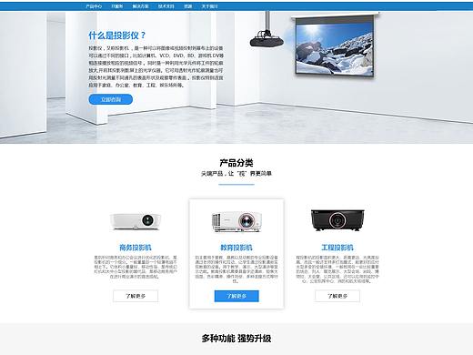 投影仪官网页面设计