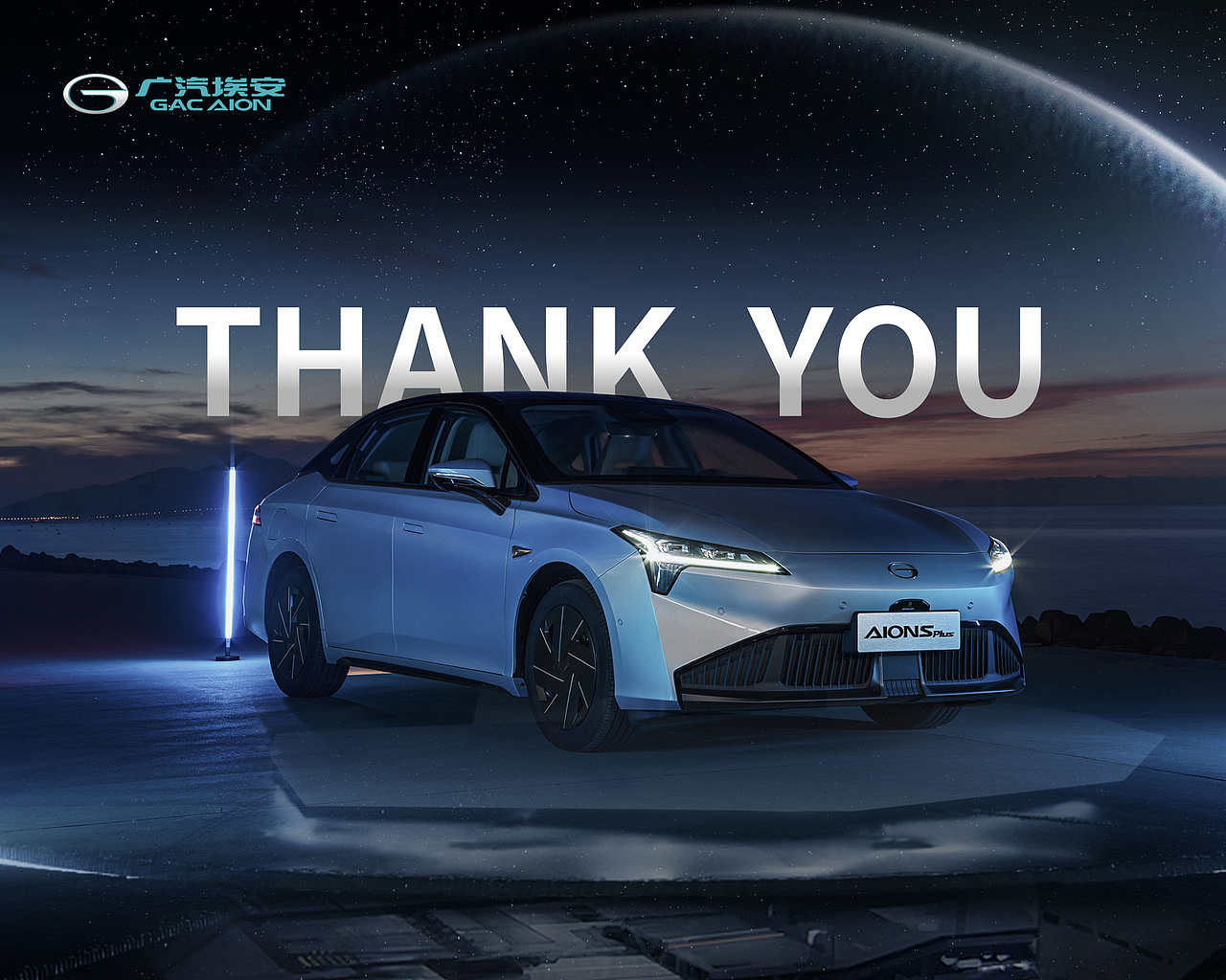 演示无界丨广汽埃安 aion s plus 新车发布会