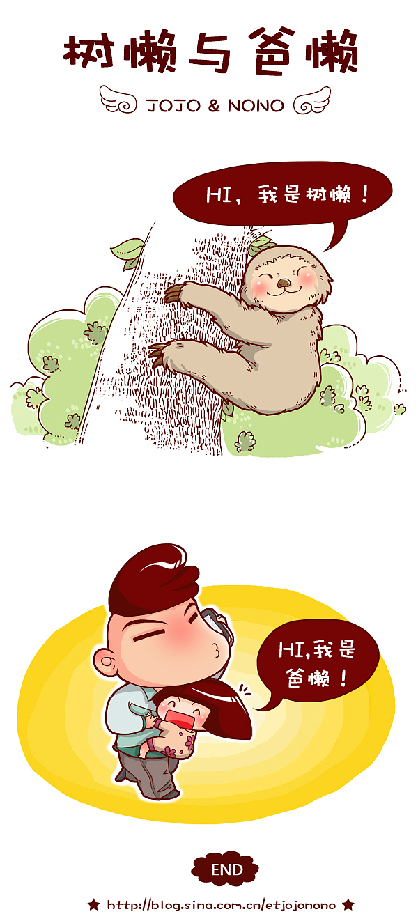 四格漫画《我的小宝贝NONO》