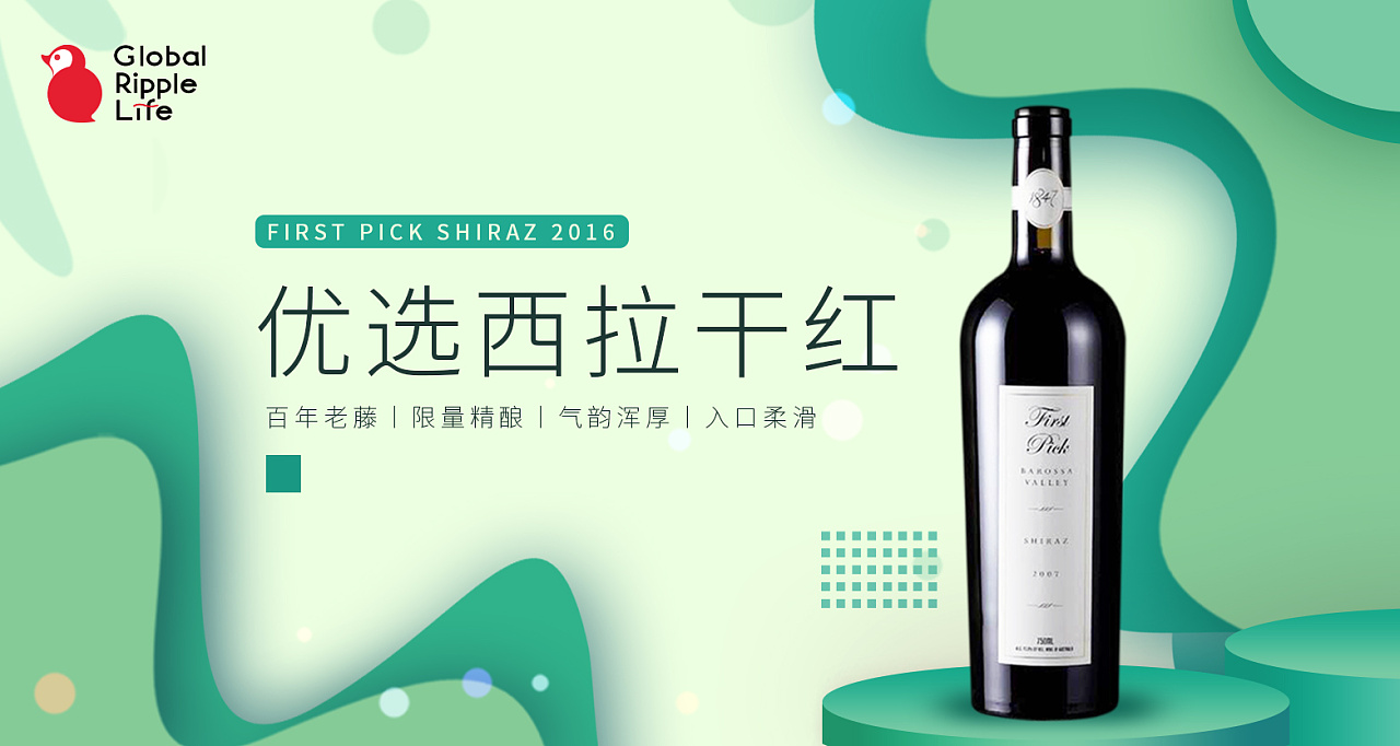 红酒banner海报合集