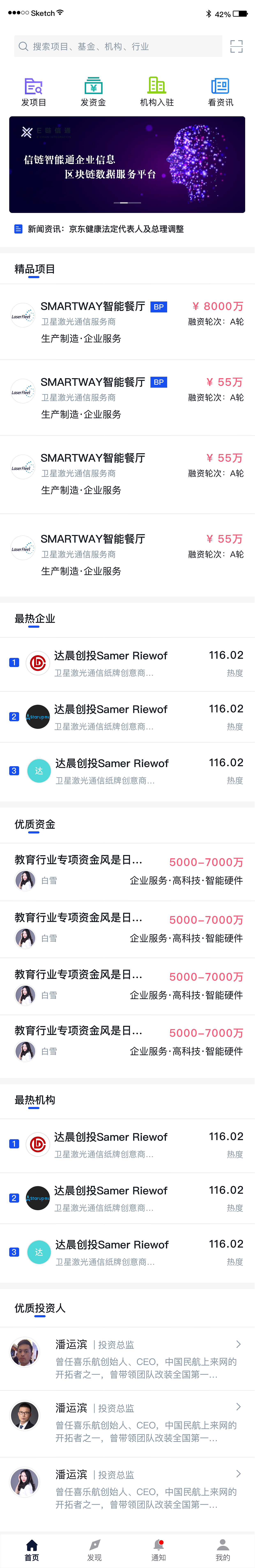 信链智通app (金融类)