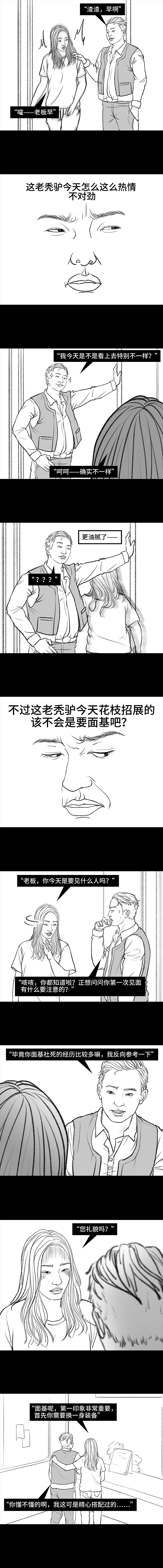 老板频频打赏女主播，就为了得到她的人！？（图ZMjY5MzAwOTM2） - 中/长篇漫画 - 站酷设计师胡渣少女的日常原创素材 - 站酷ZCOOL