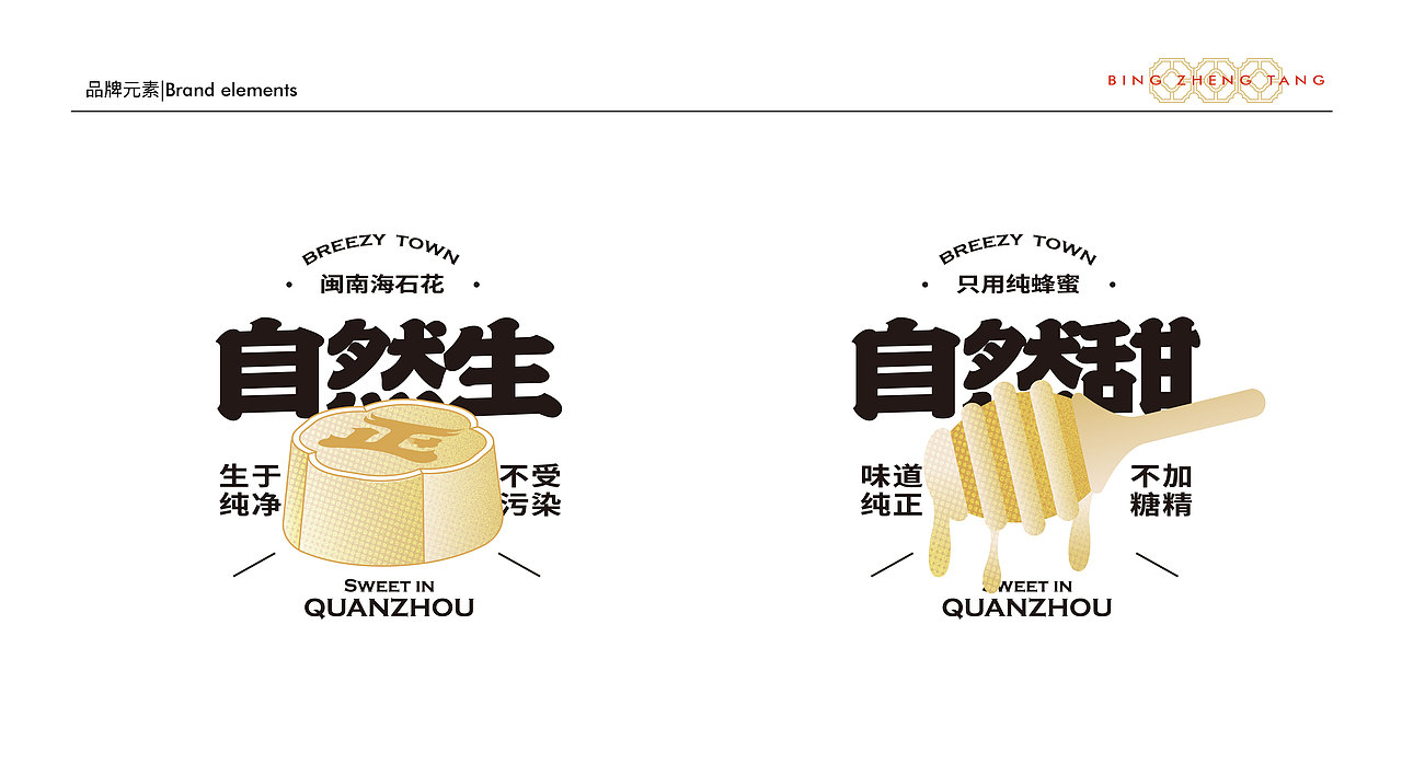 秉正堂·闽南甜汤丨甜品品牌升级全案塑造VIS策划设计(图ZMjkzNjM0MTA0) - 品牌 - 站酷设计师深林品牌原创素材 - 站酷ZCOOL