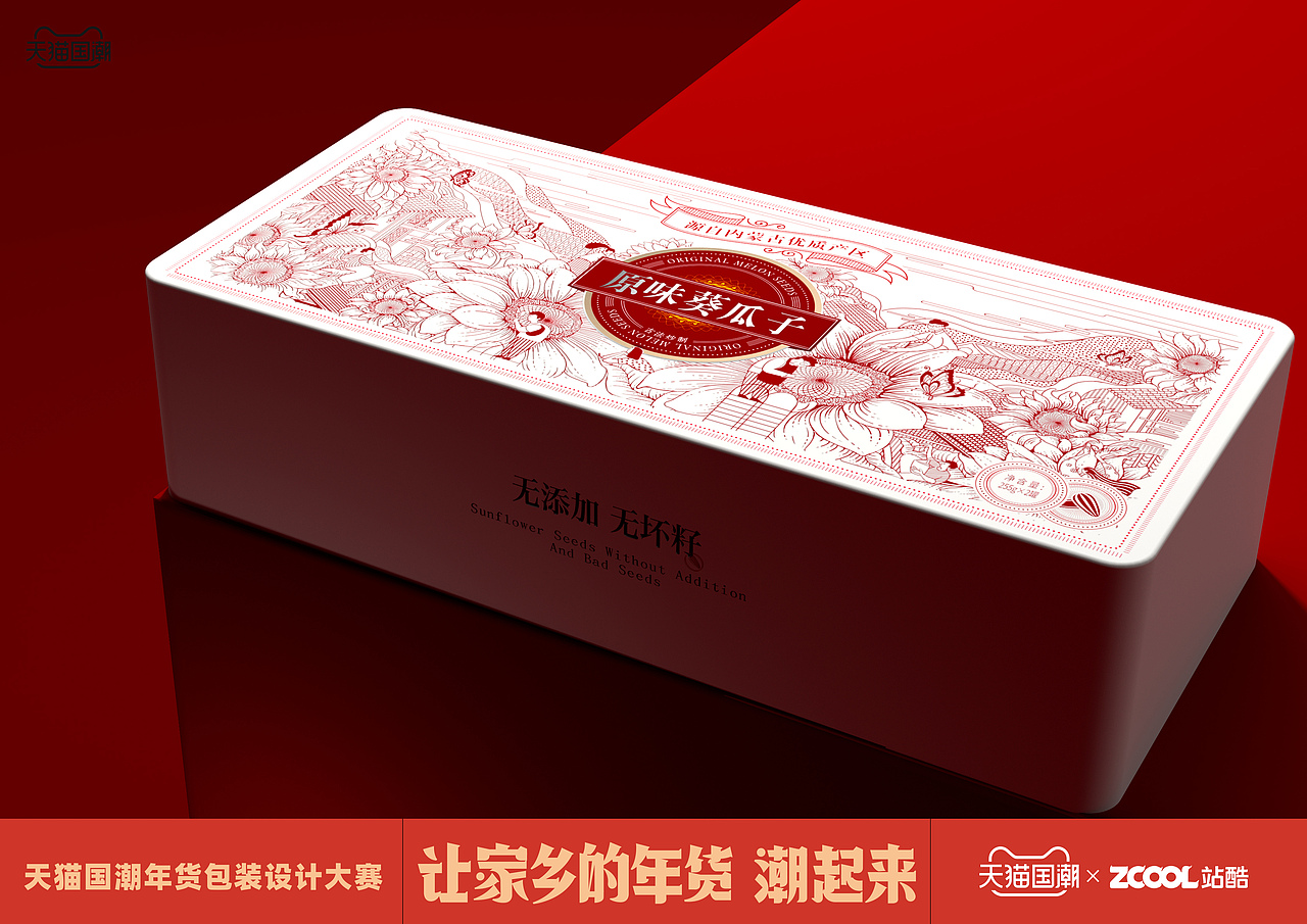 内蒙古原味葵瓜子礼盒|平面|包装|芹菜叶_原创作品-站酷zcool