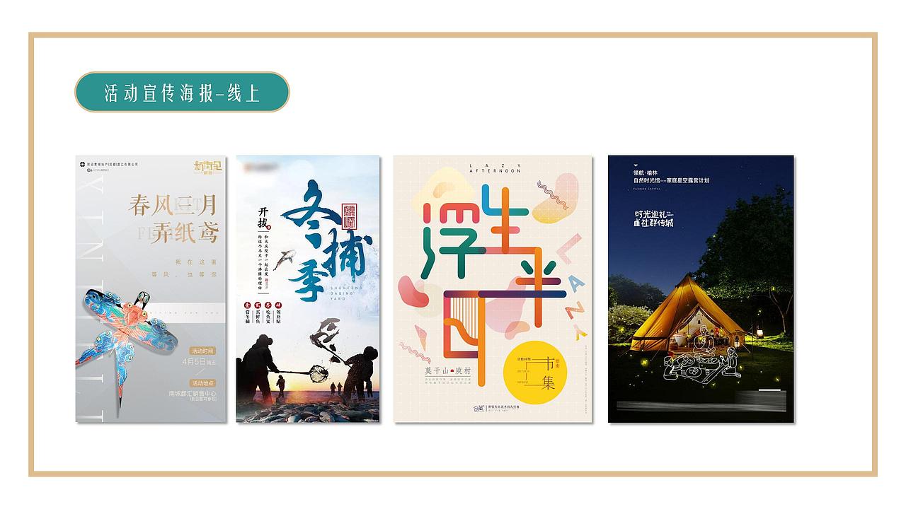 2021文旅项目春季(诗里田园春游记主题)活.