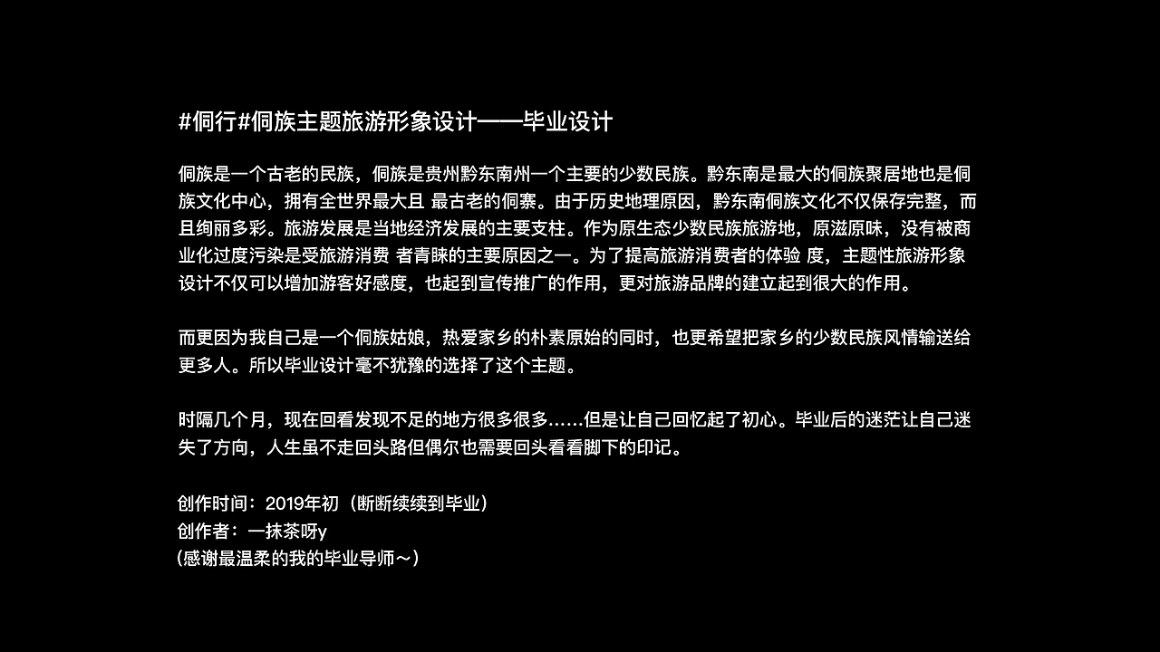 #侗行#侗族主题旅游形象设计——2019毕设（图ZMTg2MTk2MDI0） - 品牌 - 站酷设计师一抹茶呀y原创素材 - 站酷ZCOOL
