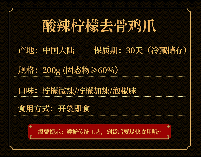 柠檬无骨鸡爪详情