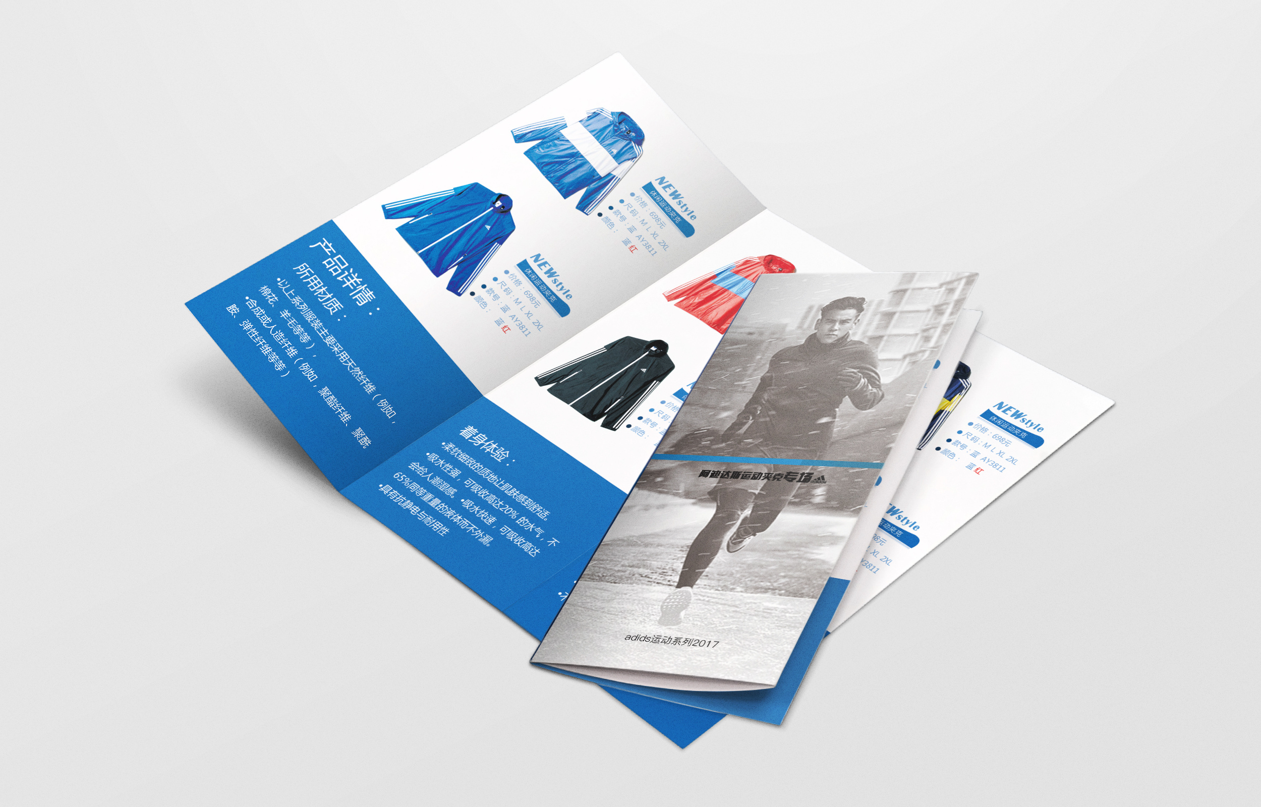 阿迪达斯服装三折页