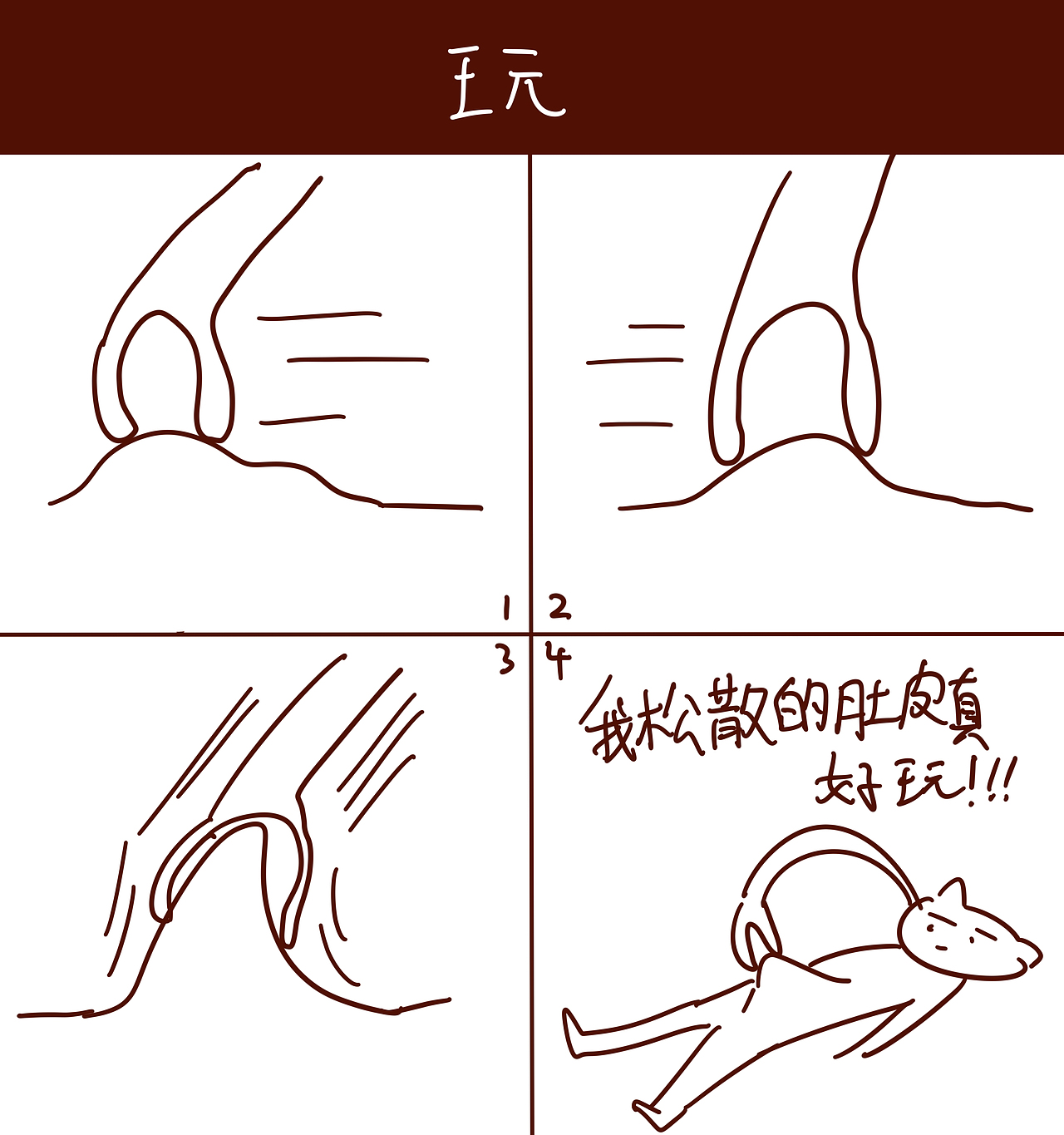 一些乱七八糟的段子（图ZOTY5NDY3Mjg=） - 短篇/格漫 - 站酷设计师小风SPY原创素材 - 站酷ZCOOL