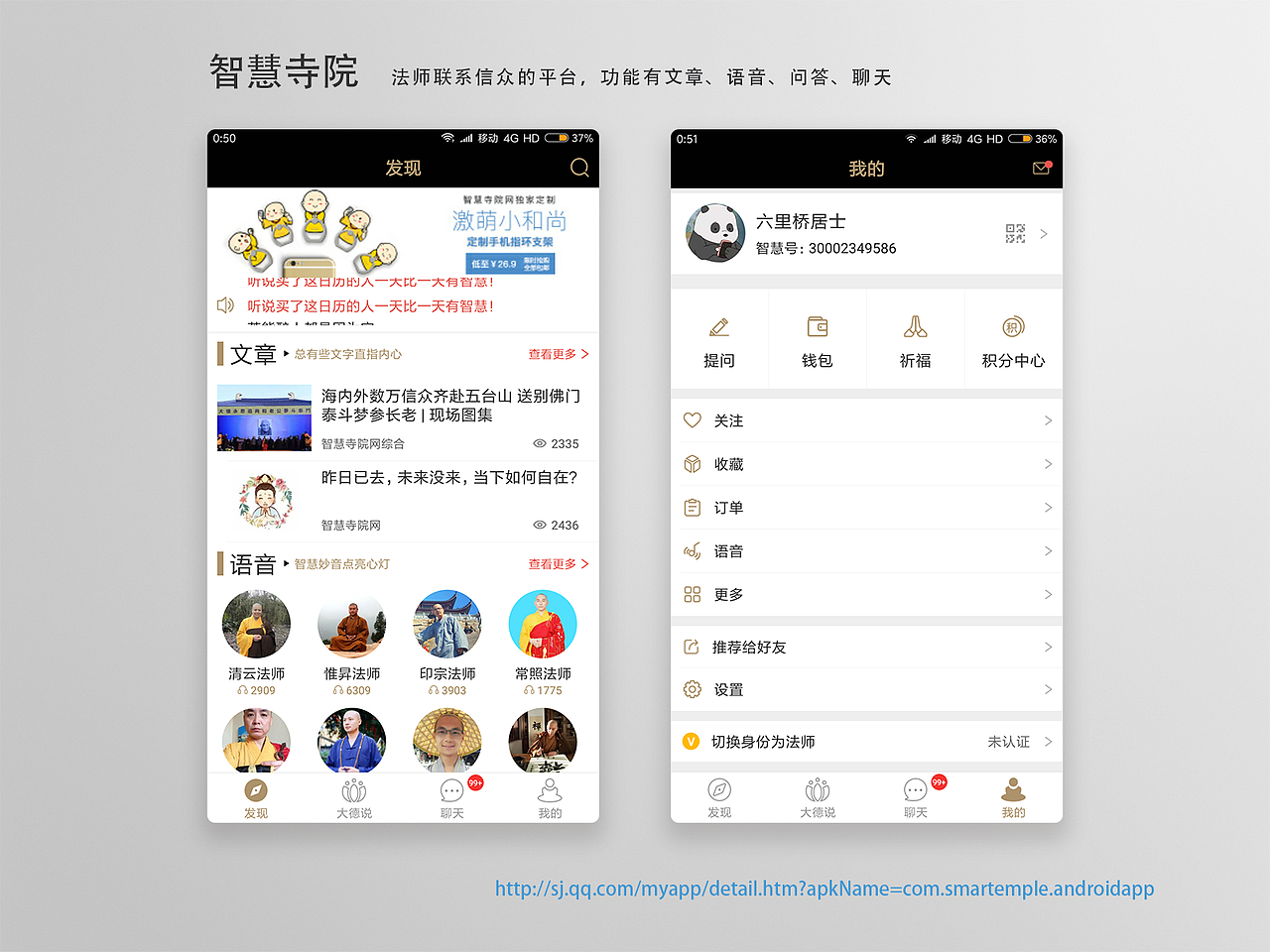 智慧寺院網(wǎng)APP（圖ZOTkyMzU0MDg=） - APP界面 - 站酷設計師哈草戰(zhàn)士11原創(chuàng)素材 - 站酷ZCOOL