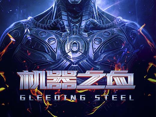 平面海报设计（个人主页-ZMzEyMTYyNDg=） - 海报 - 站酷设计师蒋士连原创素材 - 站酷ZCOOL