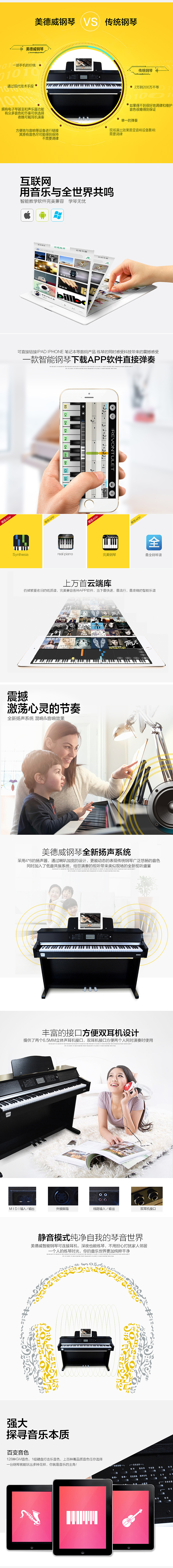 电钢琴详情页（图ZNDE5Njc2NjA=） - 电商 - 站酷设计师111傻凤原创素材 - 站酷ZCOOL