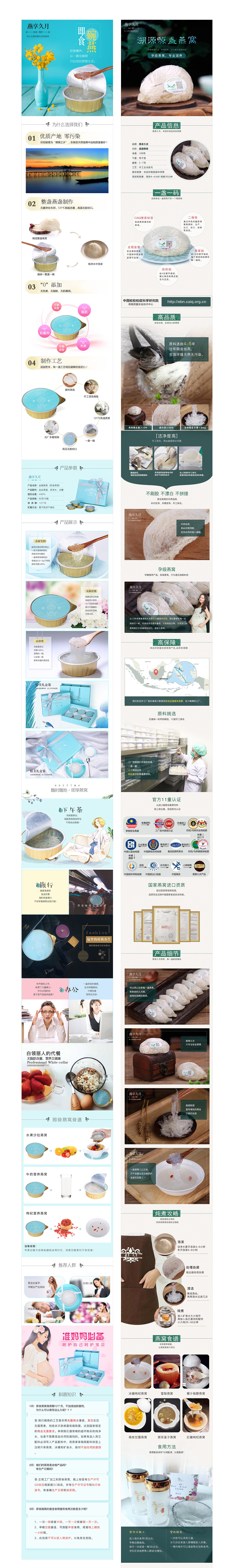详情页设计(滋补品)