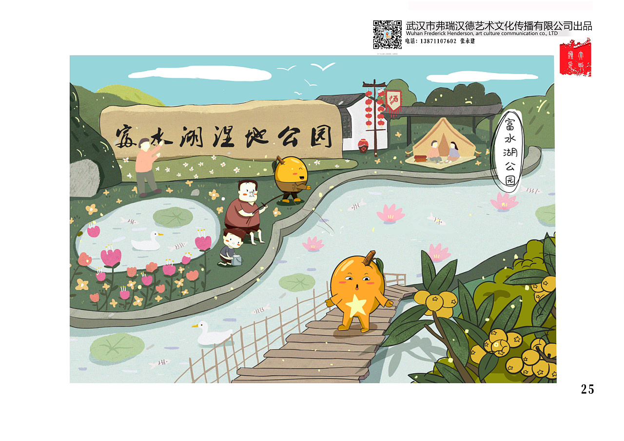 咸宁市大畈镇美丽乡村建设插画