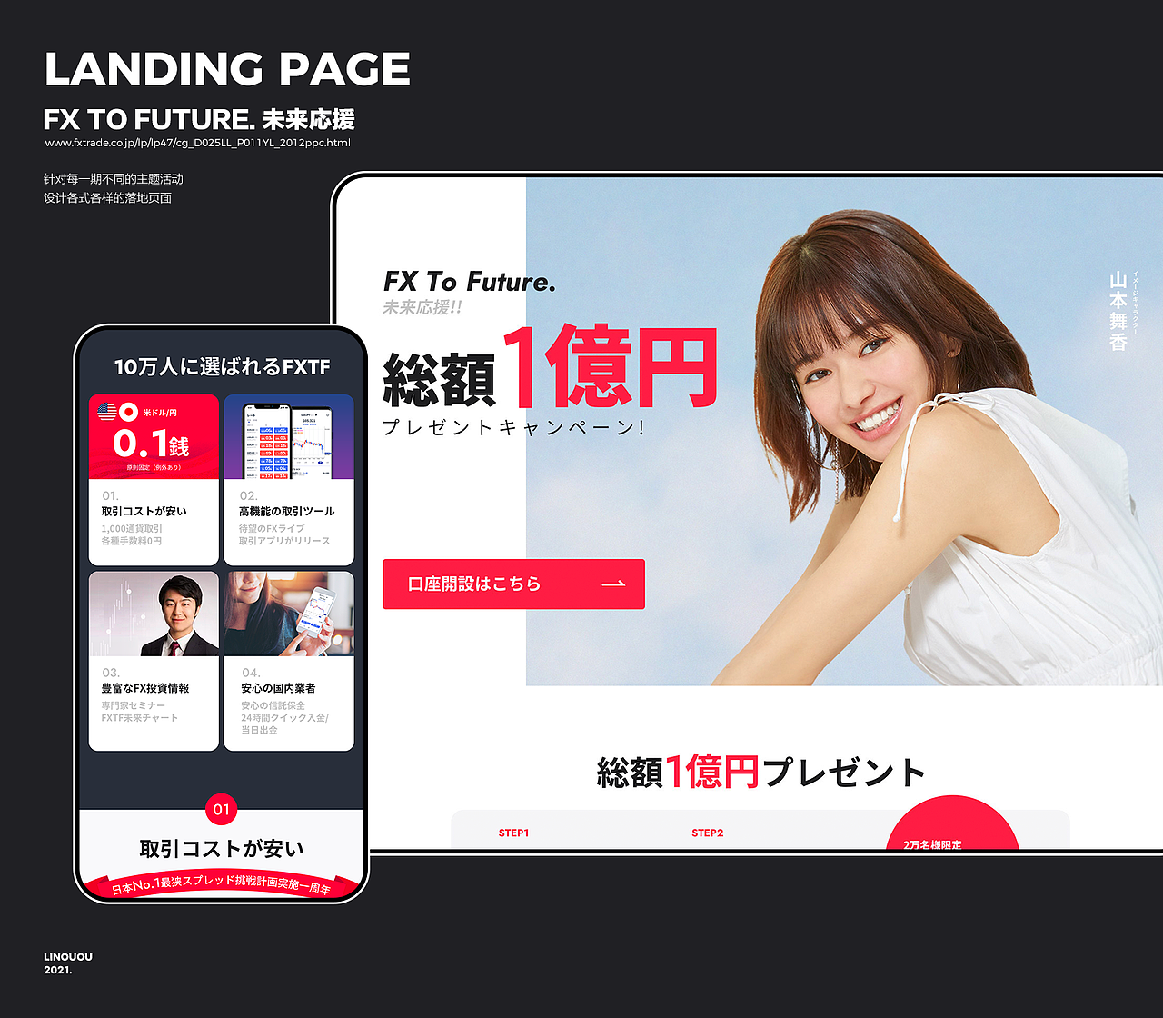 Linouou设计作品集2017-2021