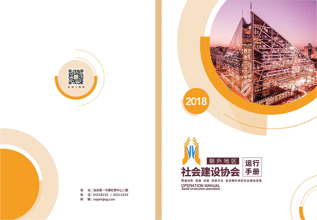 社区运营手册封面设计