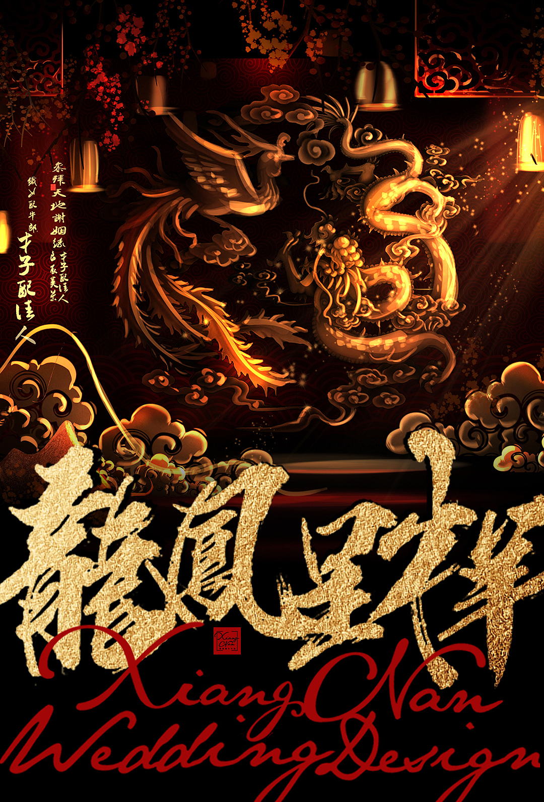 湘南婚礼手绘 龙凤呈祥中式婚礼（图ZMTM4NzIzMjMy） - 场景 - 站酷设计师湘南婚礼手绘原创素材 - 站酷ZCOOL