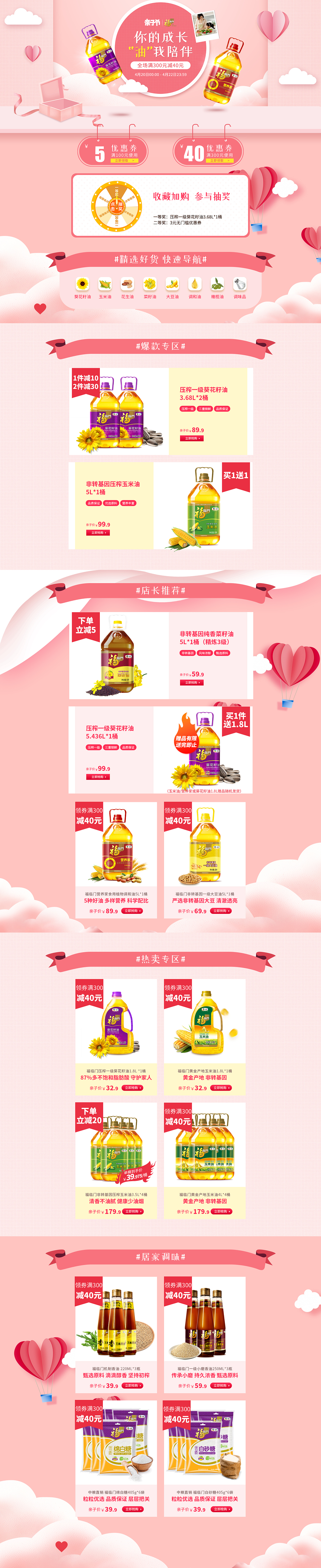 天猫福临门旗舰店亲子节活动页面设计