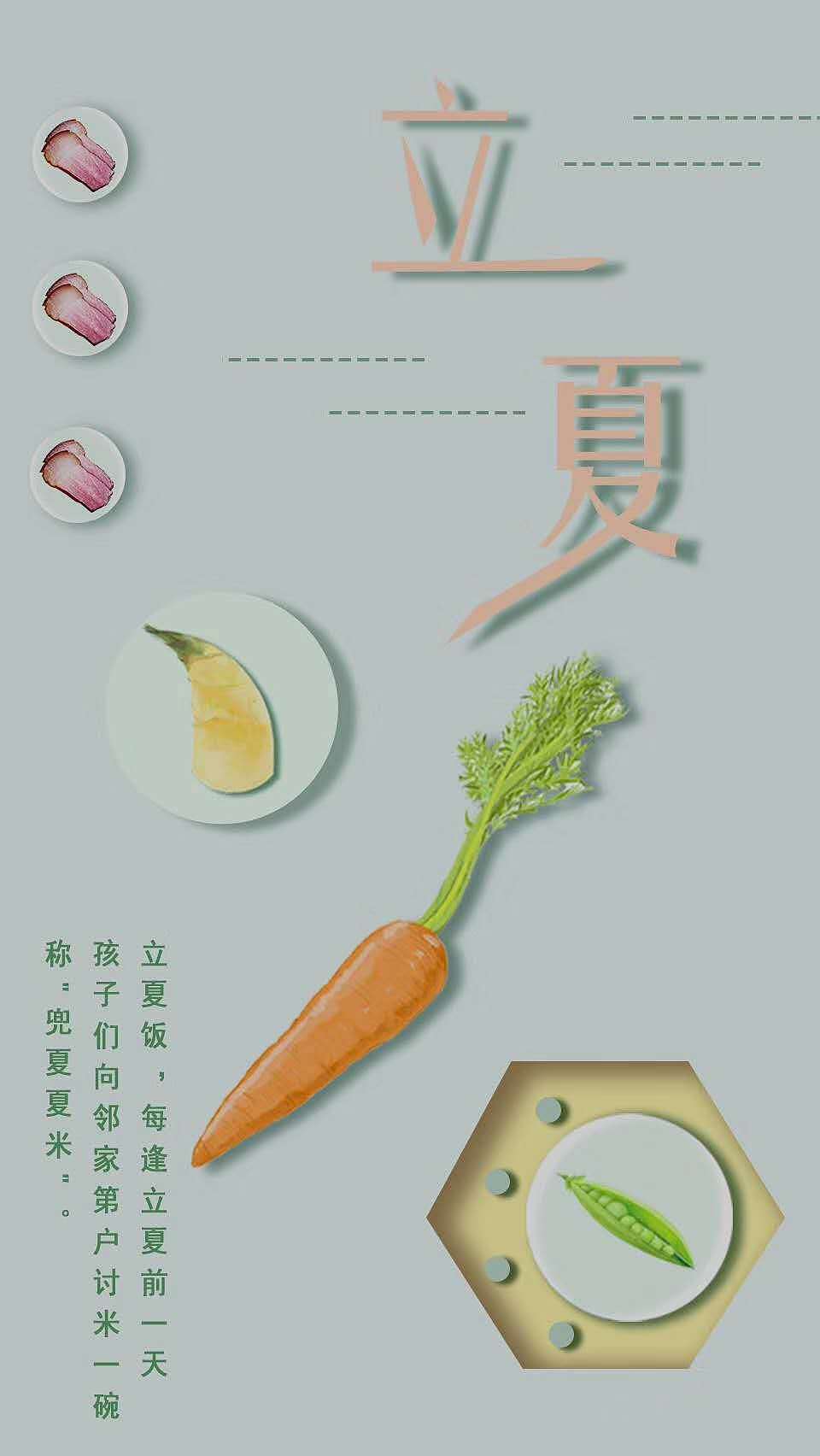 【立夏】立夏饭 节气风俗（图ZMTYxMTc4ODMy） - 字体/字形 - 站酷设计师阿八说七七原创素材 - 站酷ZCOOL