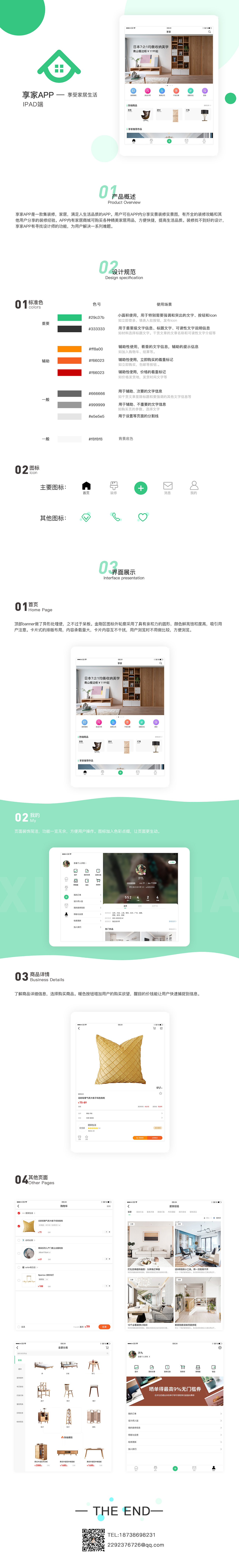 享家ipad（图ZMjA4ODU1NDk2） - APP界面 - 站酷设计师一杯西瓜汁LN原创素材 - 站酷ZCOOL