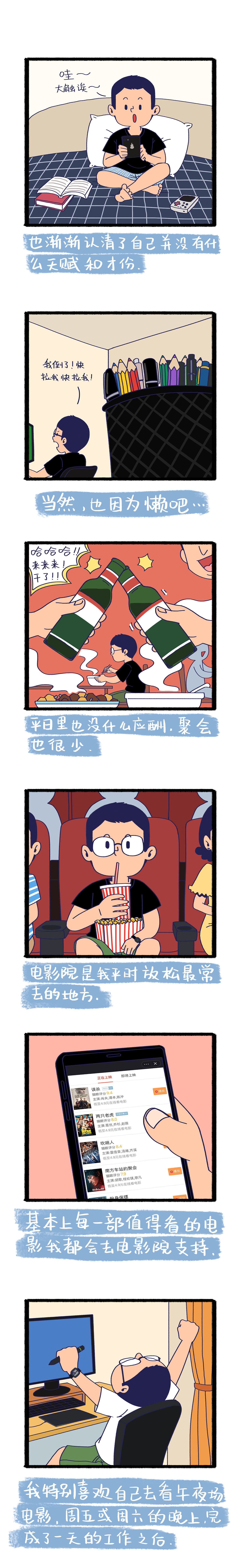 真的好想念电影院...（图ZMjEyODI1NzM2） - 短篇/格漫 - 站酷设计师stewie鹏鹏原创素材 - 站酷ZCOOL