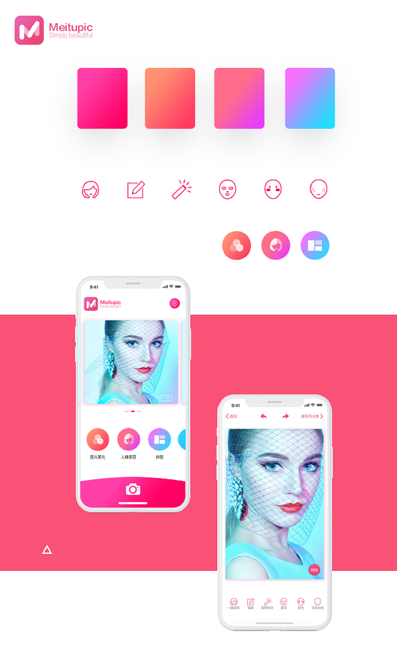 美图app概念设计