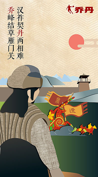 诗遇乔丹 中国运动品牌——乔丹 海报（图ZMTE4NTg1NzA4） - 品牌 - 站酷设计师深夜的钟原创素材 - 站酷ZCOOL