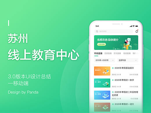 苏州线上教育中心3.0版本