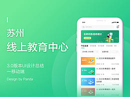 苏州线上教育中心3.0版本