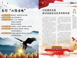 党政